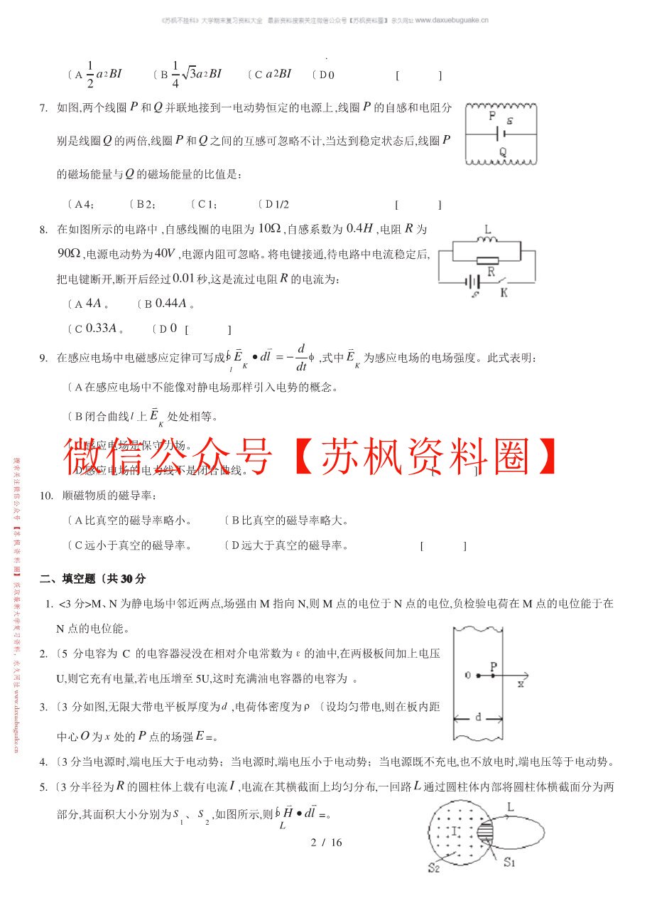 电磁学